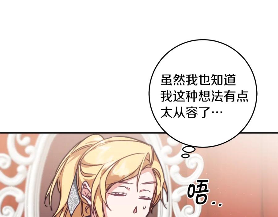 变身成女帝 - 第105话 后位争夺战 - 第108张图