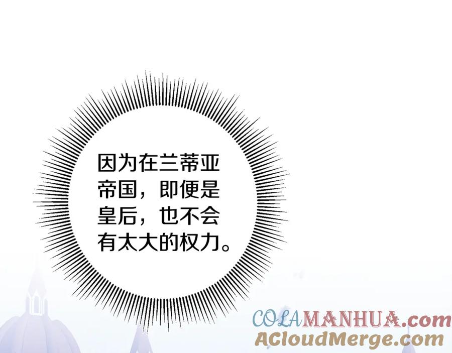 变身成女帝 - 第105话 后位争夺战 - 第105张图