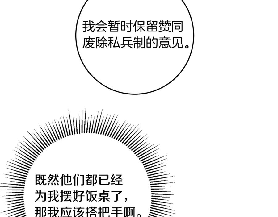 变身成女帝 - 第105话 后位争夺战 - 第118张图