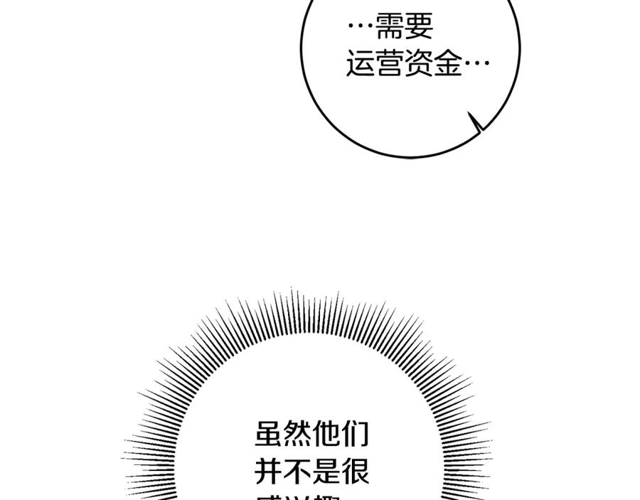 变身成女帝 - 第105话 后位争夺战 - 第39张图