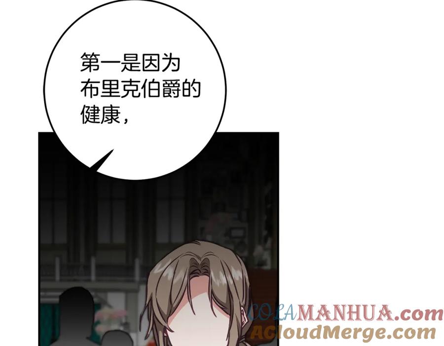 变身成女帝 - 第105话 后位争夺战 - 第121张图