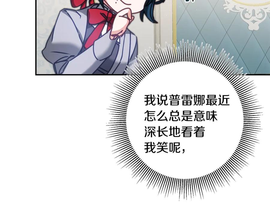 变身成女帝 - 第105话 后位争夺战 - 第96张图