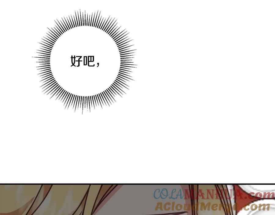 变身成女帝 - 第105话 后位争夺战 - 第77张图