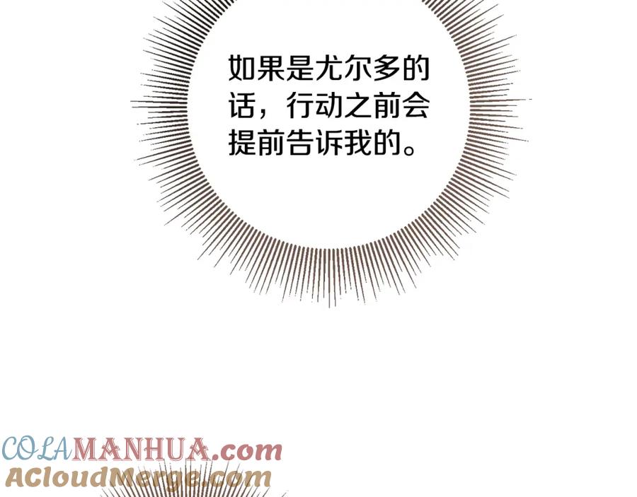 变身成女帝 - 第105话 后位争夺战 - 第101张图