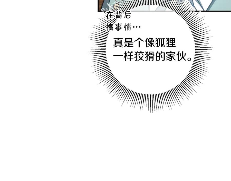 变身成女帝 - 第105话 后位争夺战 - 第76张图