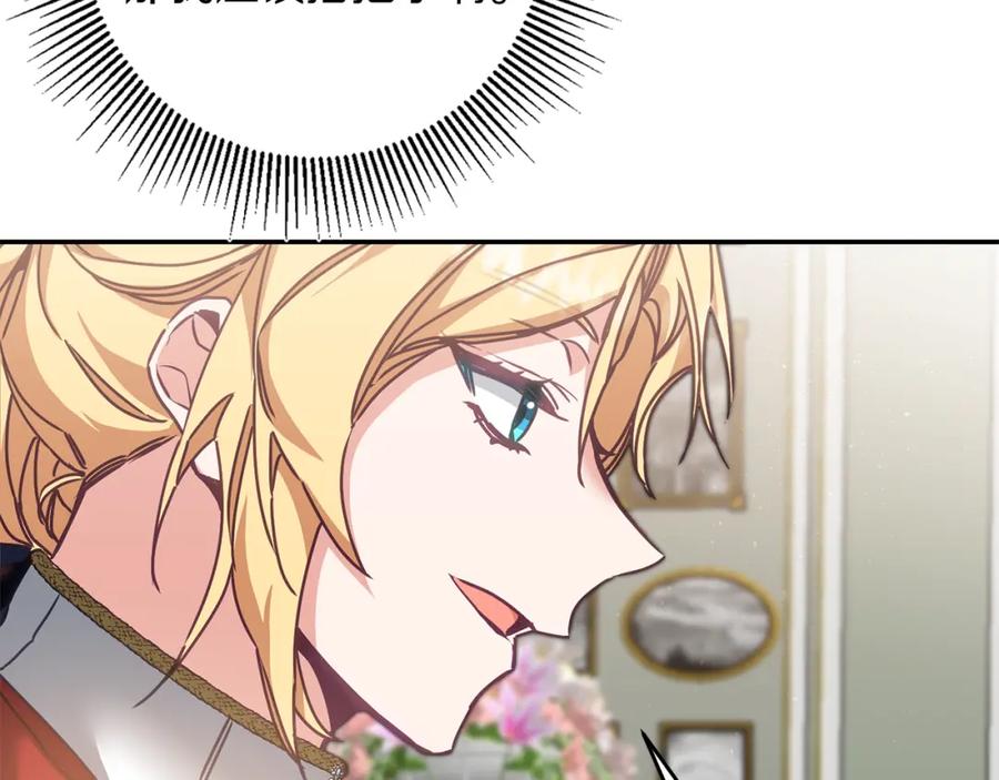 变身成女帝 - 第105话 后位争夺战 - 第119张图