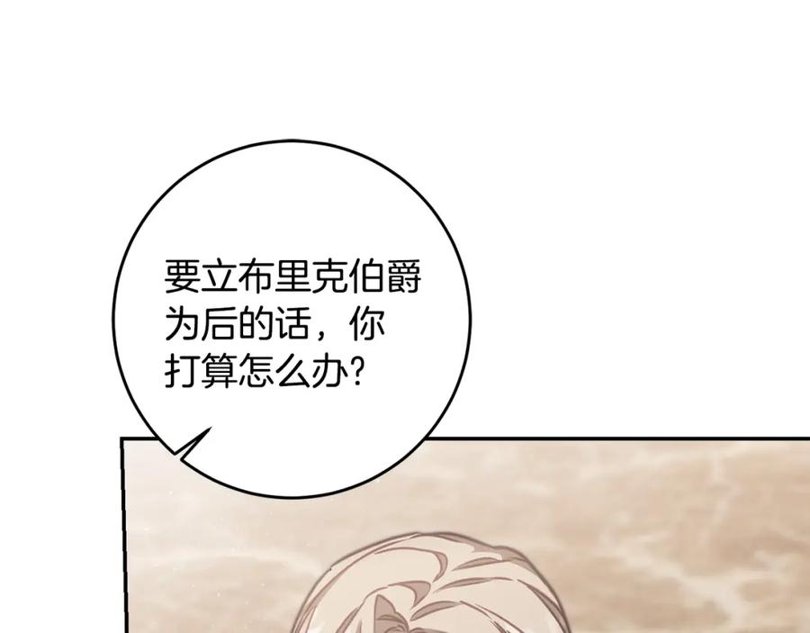 变身成女帝 - 第105话 后位争夺战 - 第116张图