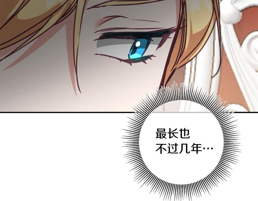 变身成女帝 - 第105话 后位争夺战 - 第78张图