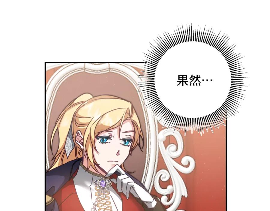 变身成女帝 - 第105话 后位争夺战 - 第70张图