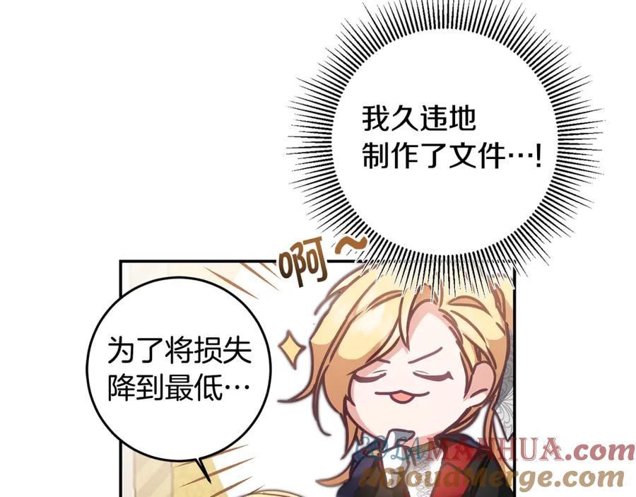 变身成女帝 - 第105话 后位争夺战 - 第37张图