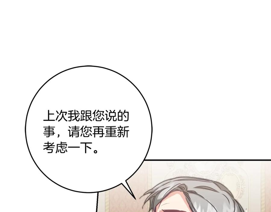 变身成女帝 - 第105话 后位争夺战 - 第56张图