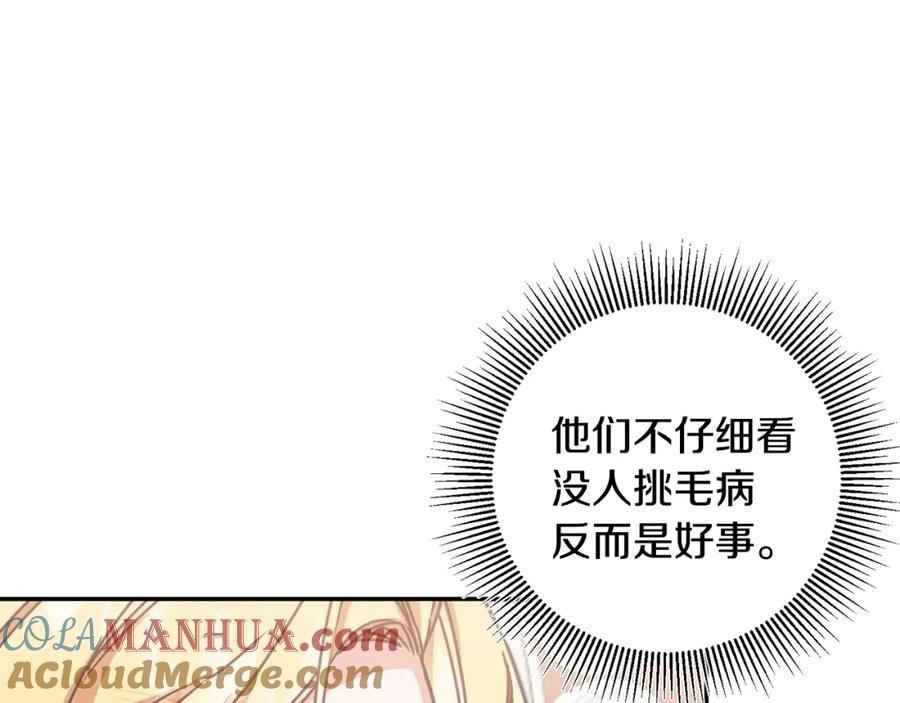 变身成女帝 - 第105话 后位争夺战 - 第41张图