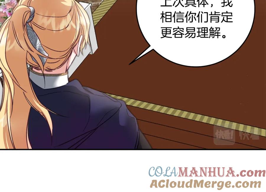 变身成女帝 - 第105话 后位争夺战 - 第45张图