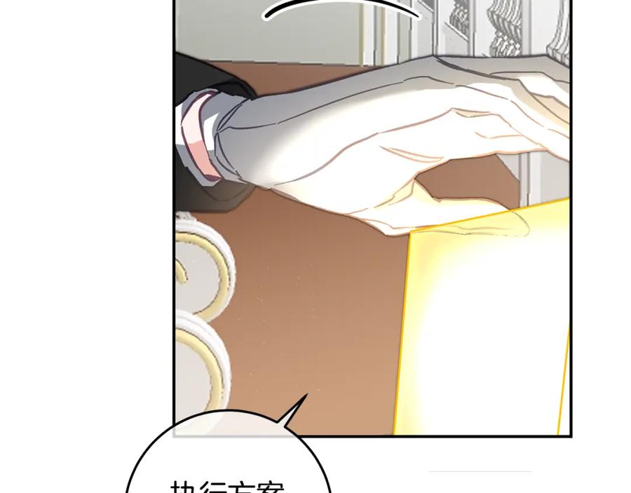 变身成女帝 - 第105话 后位争夺战 - 第43张图