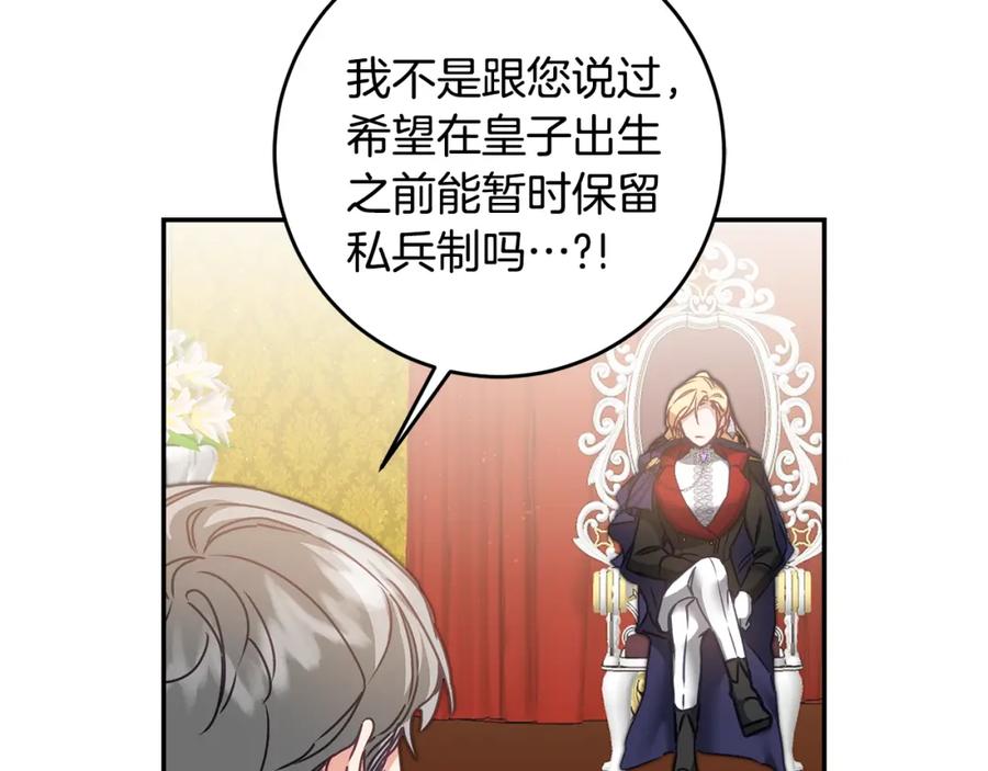 变身成女帝 - 第105话 后位争夺战 - 第63张图