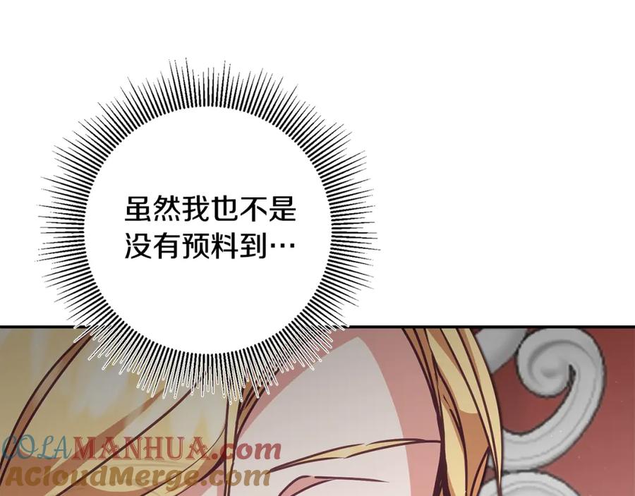 变身成女帝 - 第105话 后位争夺战 - 第97张图