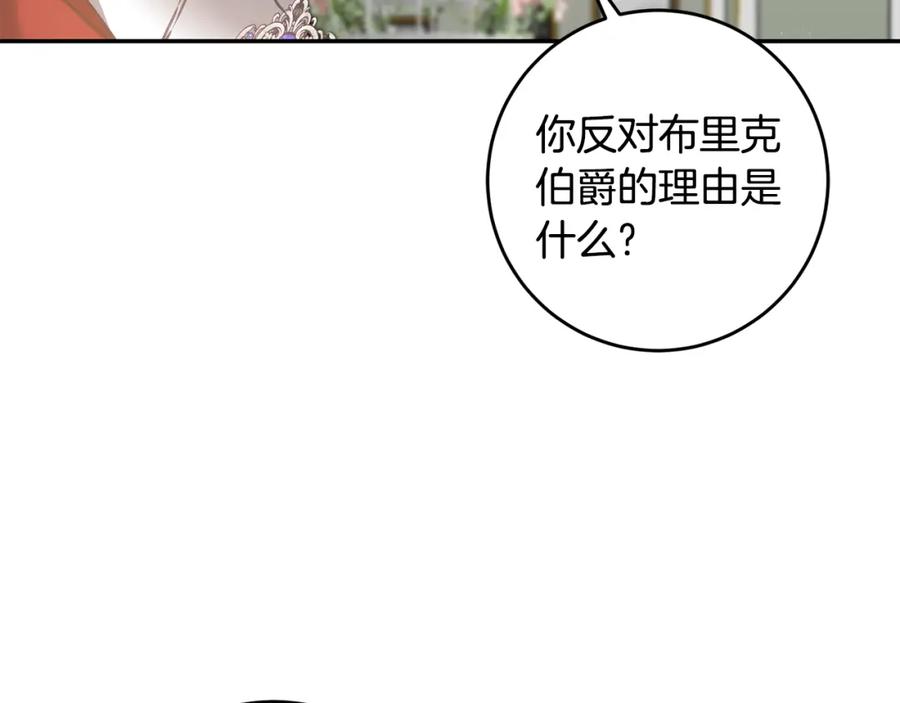 变身成女帝 - 第105话 后位争夺战 - 第120张图