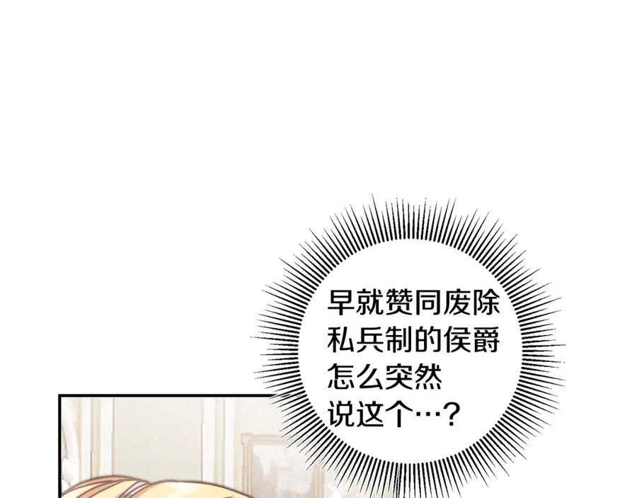 变身成女帝 - 第105话 后位争夺战 - 第84张图