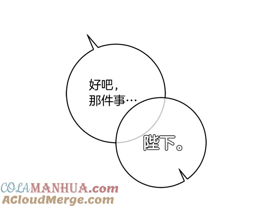 变身成女帝 - 第105话 后位争夺战 - 第81张图