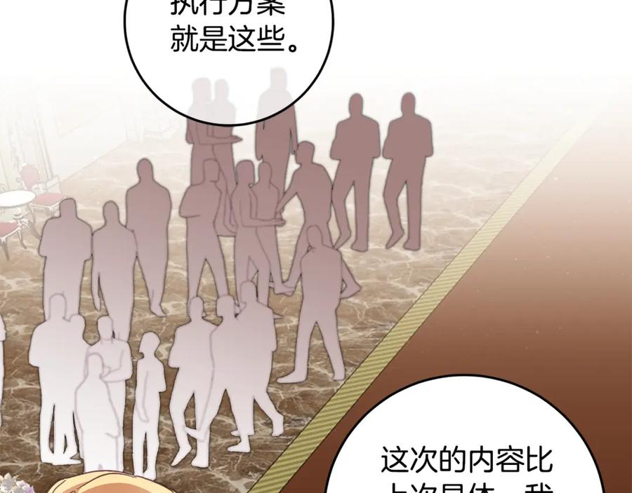 变身成女帝 - 第105话 后位争夺战 - 第44张图