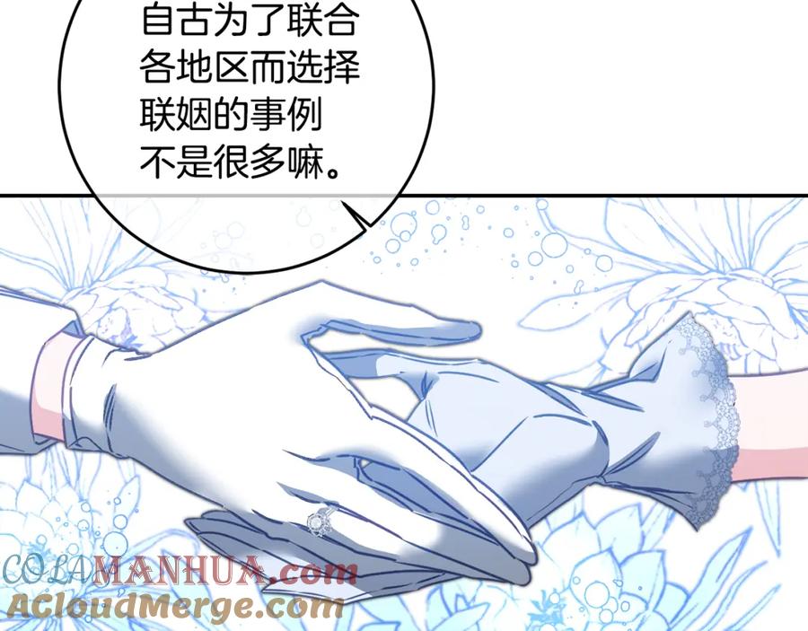 变身成女帝 - 第105话 后位争夺战 - 第65张图