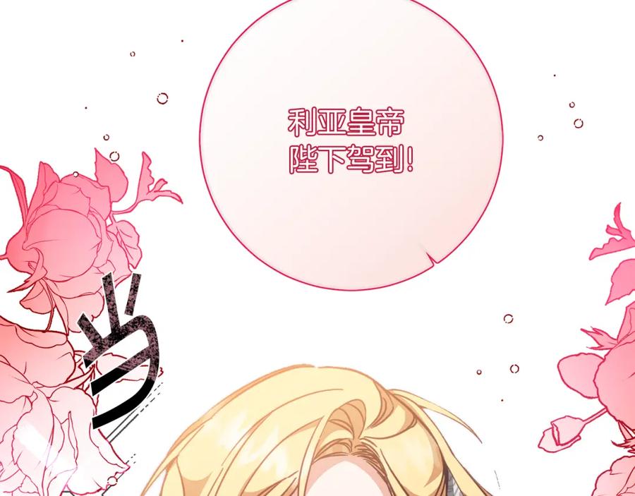 变身成女帝 - 第105话 后位争夺战 - 第8张图