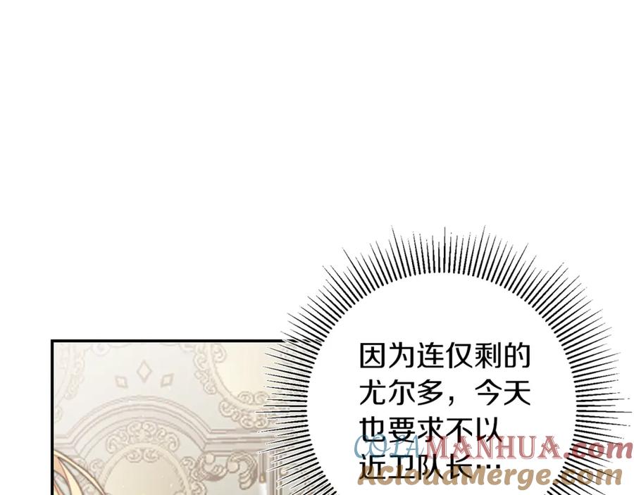 变身成女帝 - 第105话 后位争夺战 - 第17张图