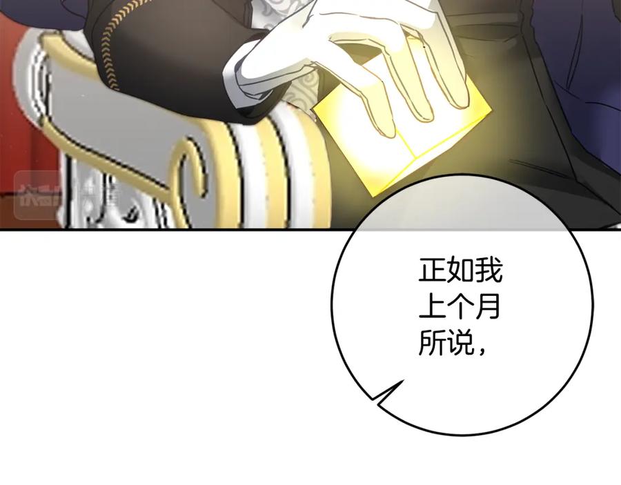 变身成女帝 - 第105话 后位争夺战 - 第28张图