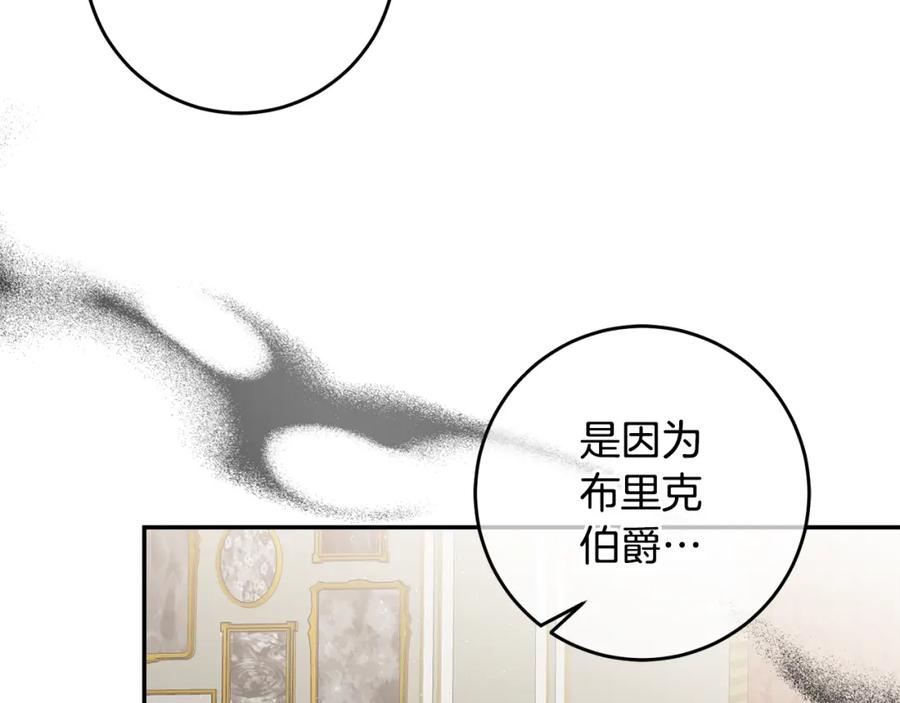 变身成女帝 - 第105话 后位争夺战 - 第124张图