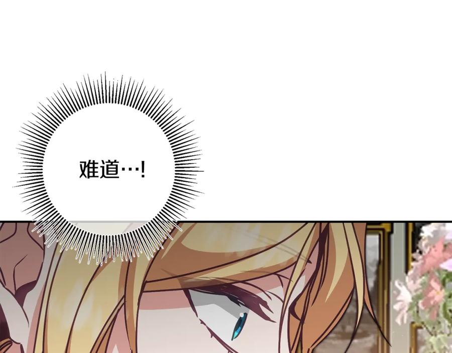 变身成女帝 - 第105话 后位争夺战 - 第86张图