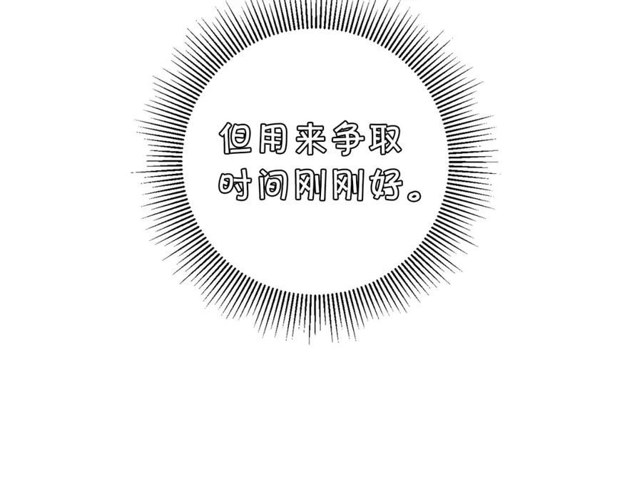 变身成女帝 - 第106话 党派之争 - 第82张图