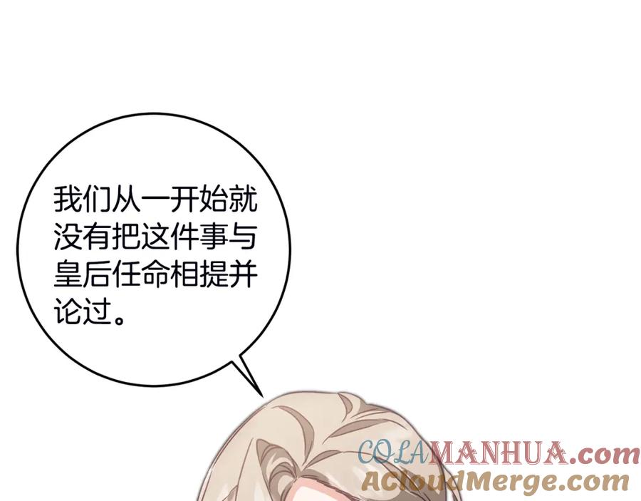 变身成女帝 - 第106话 党派之争 - 第69张图