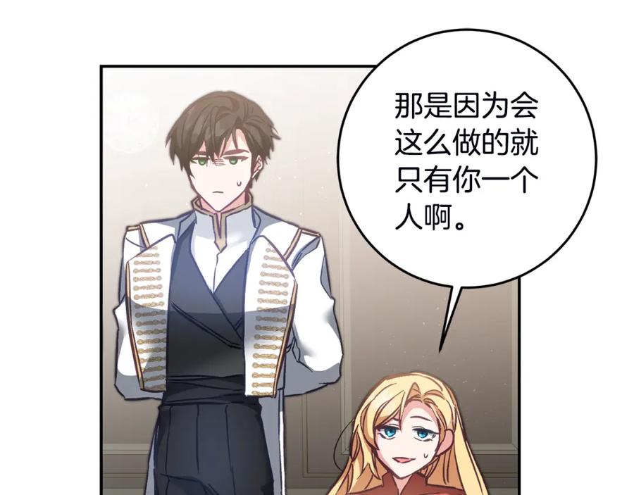 变身成女帝 - 第106话 党派之争 - 第126张图