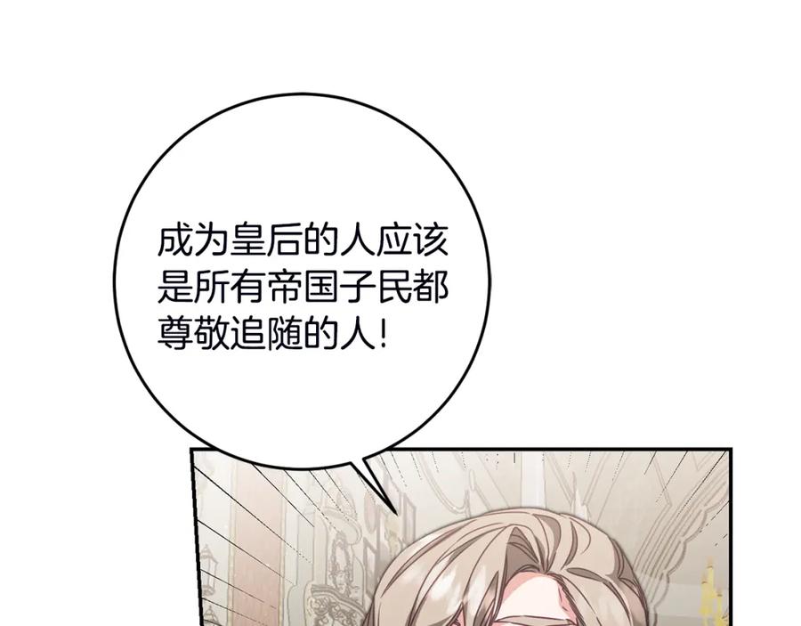 变身成女帝 - 第106话 党派之争 - 第6张图