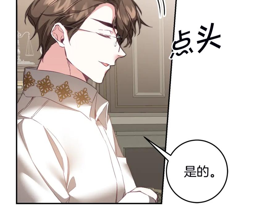 变身成女帝 - 第106话 党派之争 - 第143张图