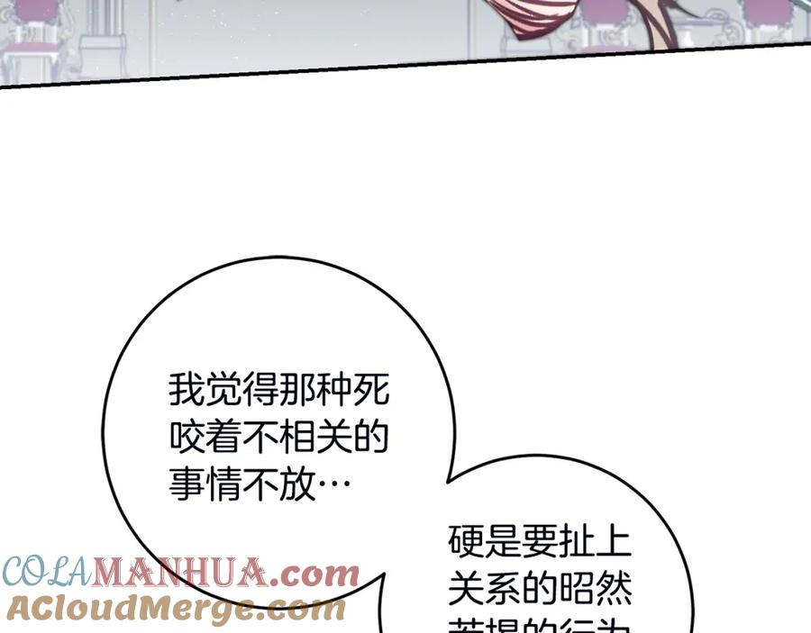 变身成女帝 - 第106话 党派之争 - 第73张图