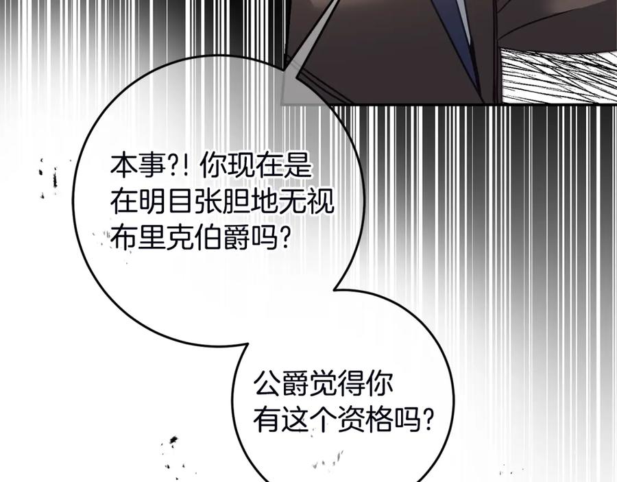 变身成女帝 - 第106话 党派之争 - 第20张图