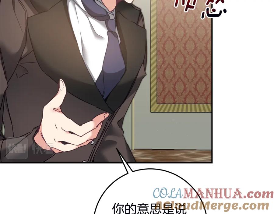 变身成女帝 - 第106话 党派之争 - 第9张图