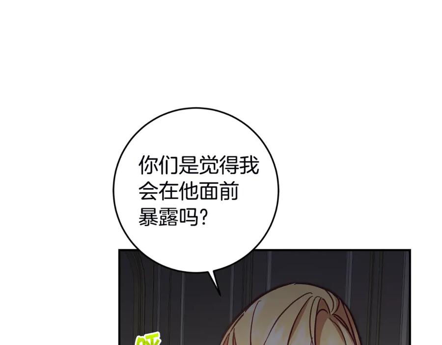 变身成女帝 - 第106话 党派之争 - 第152张图