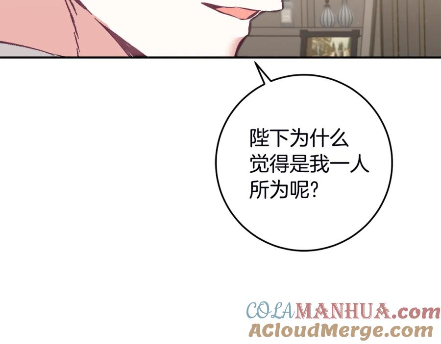 变身成女帝 - 第106话 党派之争 - 第125张图