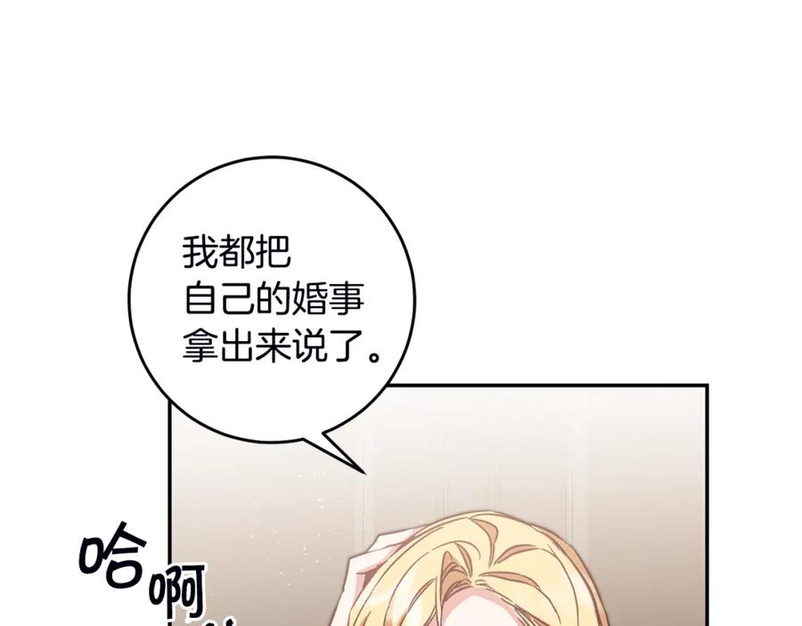 变身成女帝 - 第106话 党派之争 - 第131张图