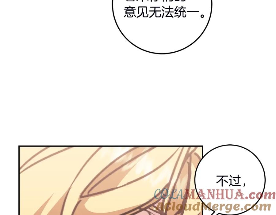 变身成女帝 - 第106话 党派之争 - 第85张图