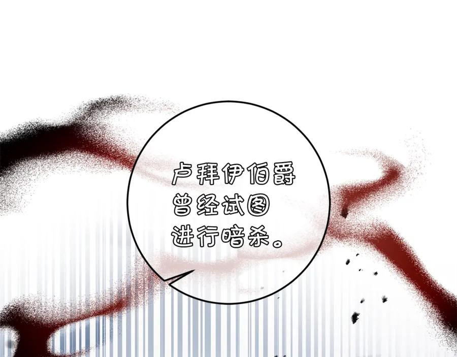 变身成女帝 - 第106话 党派之争 - 第144张图