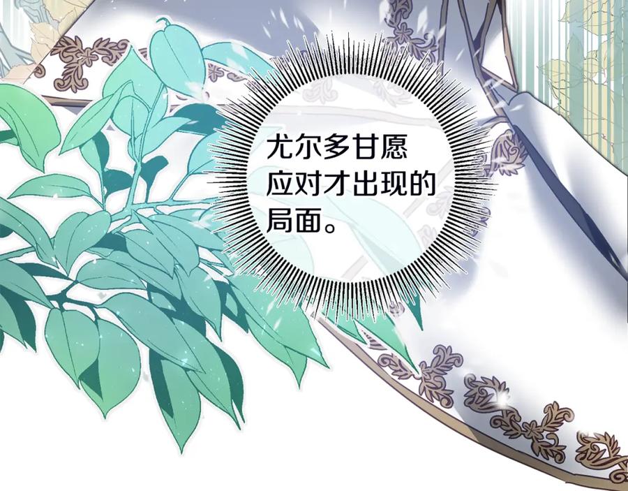 变身成女帝 - 第106话 党派之争 - 第56张图