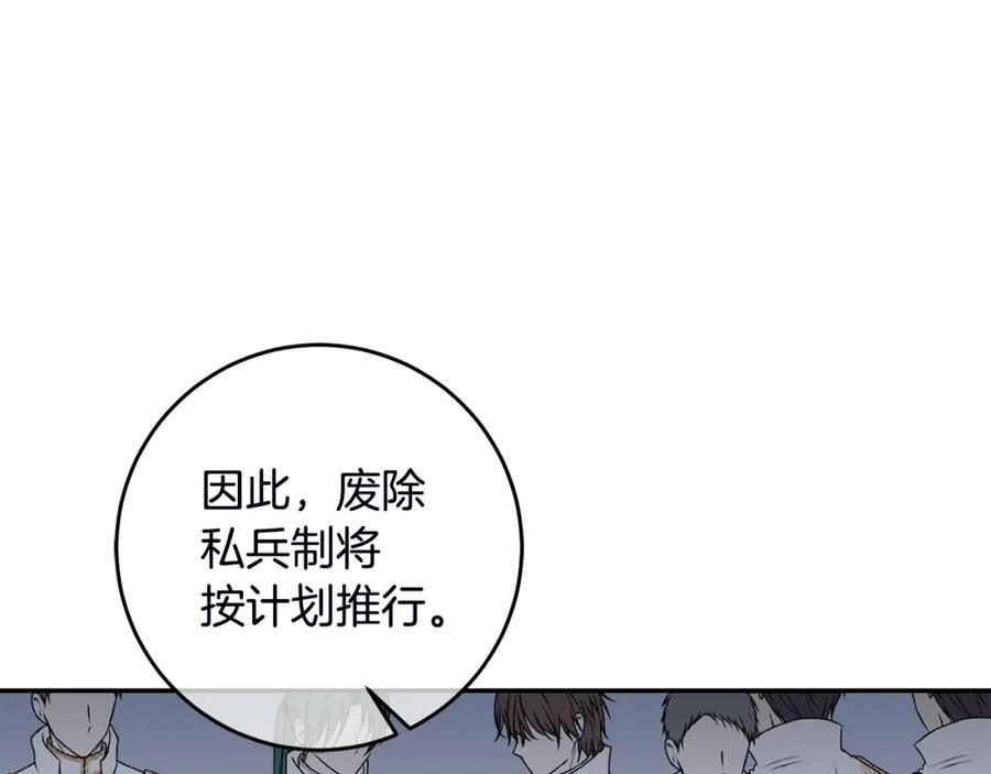 变身成女帝 - 第106话 党派之争 - 第88张图