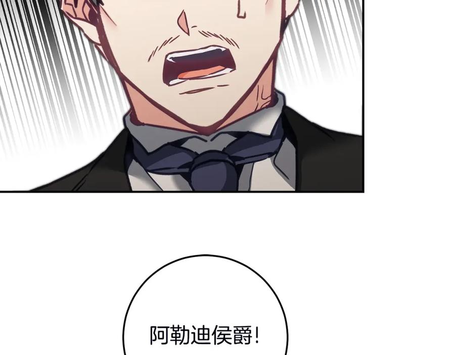 变身成女帝 - 第106话 党派之争 - 第15张图