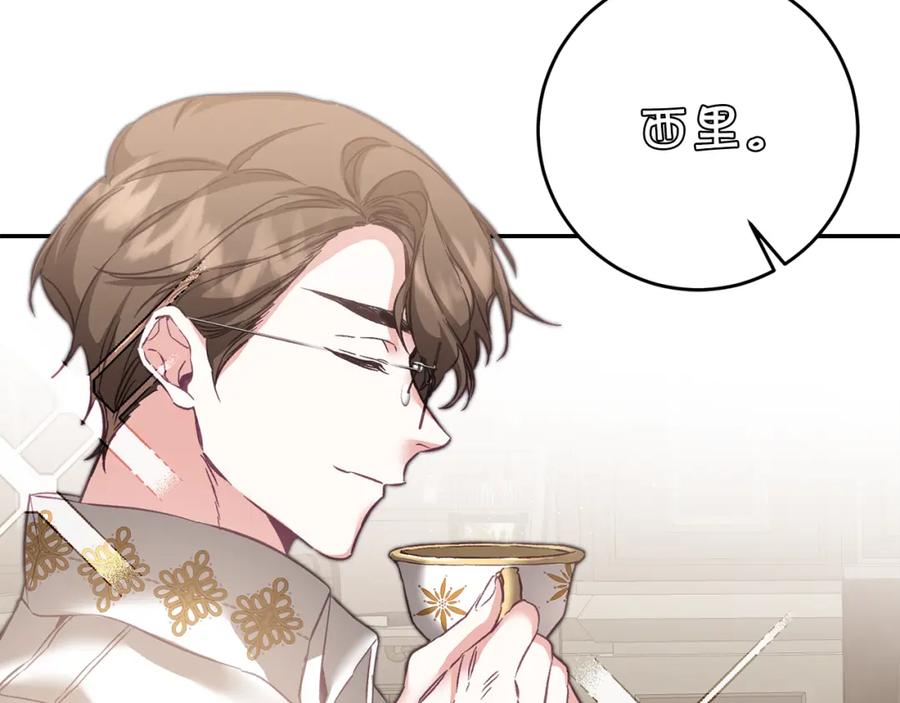 变身成女帝 - 第106话 党派之争 - 第122张图