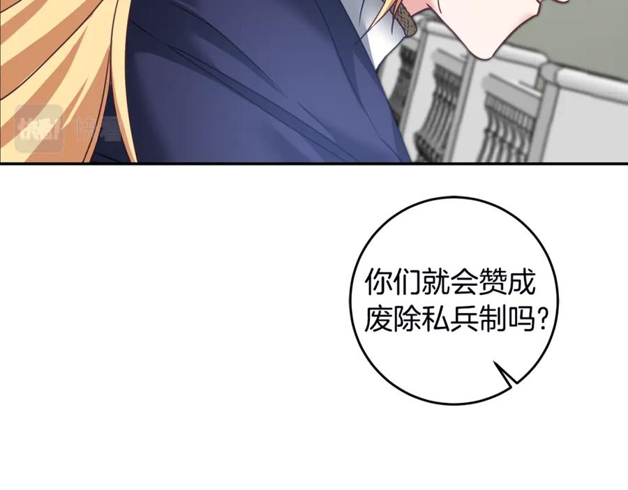 变身成女帝 - 第106话 党派之争 - 第66张图