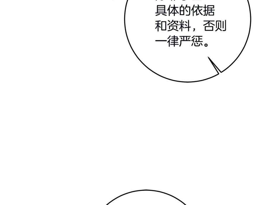 变身成女帝 - 第106话 党派之争 - 第91张图