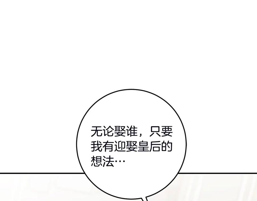 变身成女帝 - 第106话 党派之争 - 第64张图